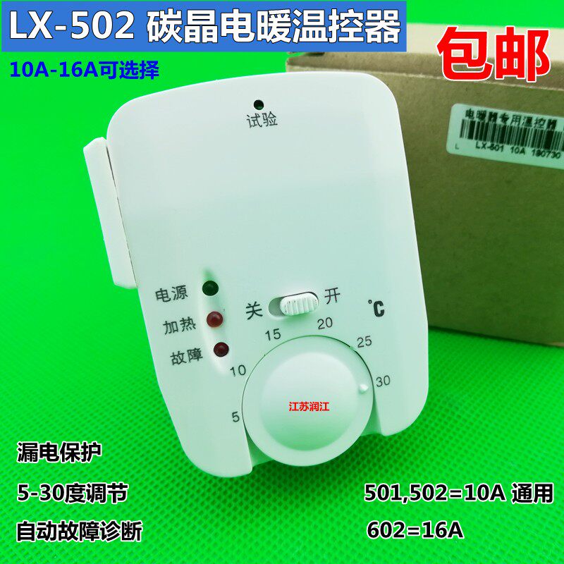 LX-502碳晶电暖器 碳纤维取暖器温控开关油汀暖气片电热画温控器
