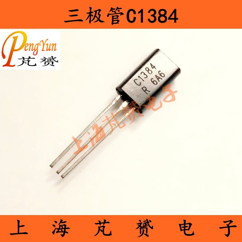 三极管 2SC1384 C1384 小功率 1A/60V 直插TO-92L(20只) - 实物图