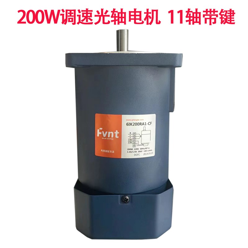 FT 方特 200W光轴调速电机 轴11 带键 6IK200RA1-CF配RV30减速机