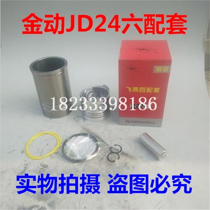 金动JD24水冷单缸柴油机四/六配套 缸垫 连杆瓦 缸套 活塞 活塞环