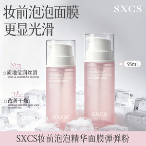 新品爆款素秀臣氏泡泡精华妆前乳面膜打底滋润保湿温和提亮肤