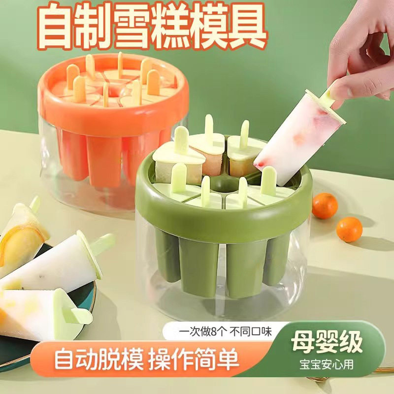 雪糕模具家用儿童自制冰棍冰淇淋冰棒冻冰块神器制冰盒食品级冰格
