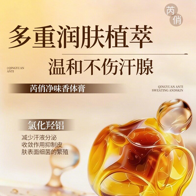 中文版净味香体膏 男女通用抑汗除臭便携伪体香清爽不沾衣