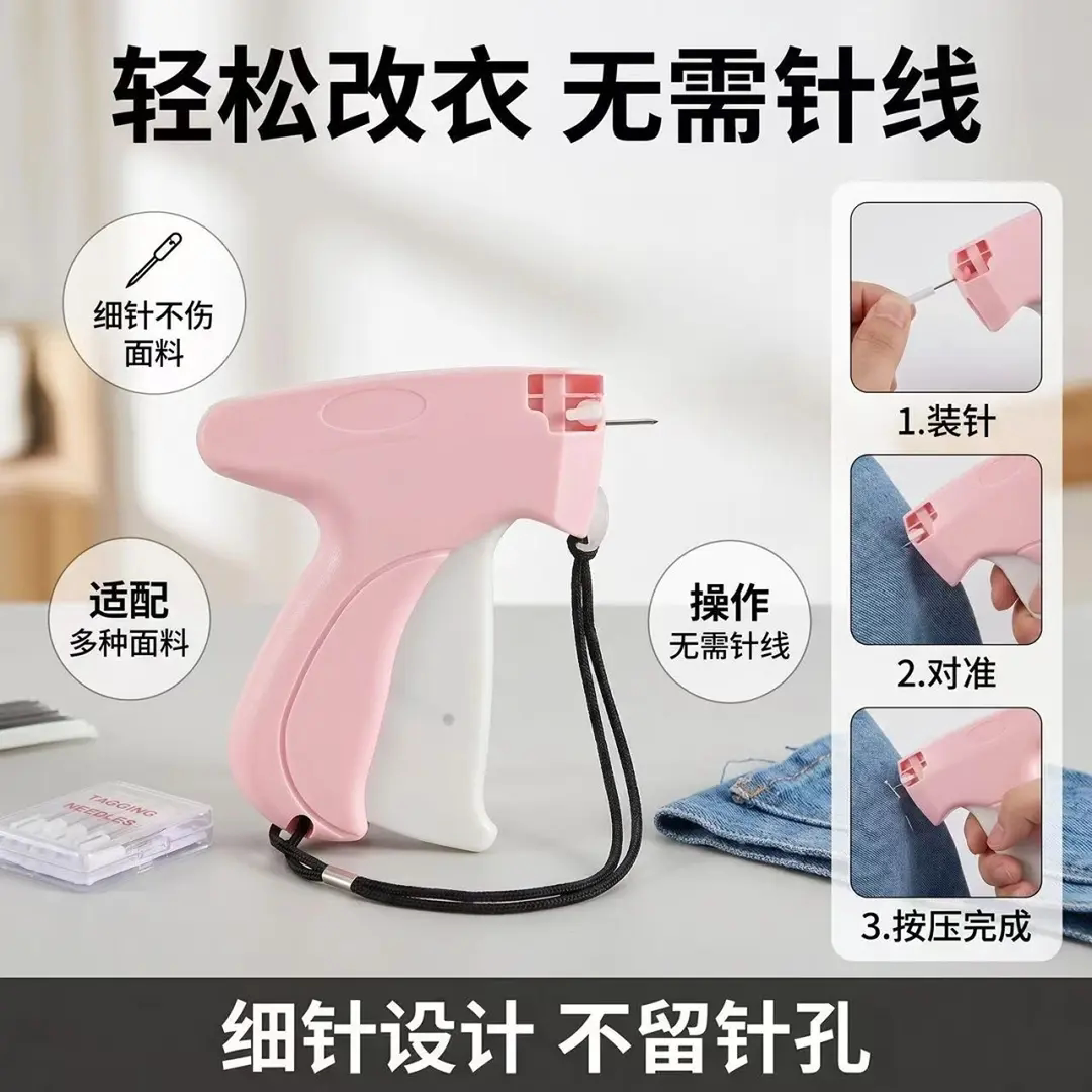细针改大小收裤脚神器袜子打标签服装吊牌枪礼服婚纱五金手动工具