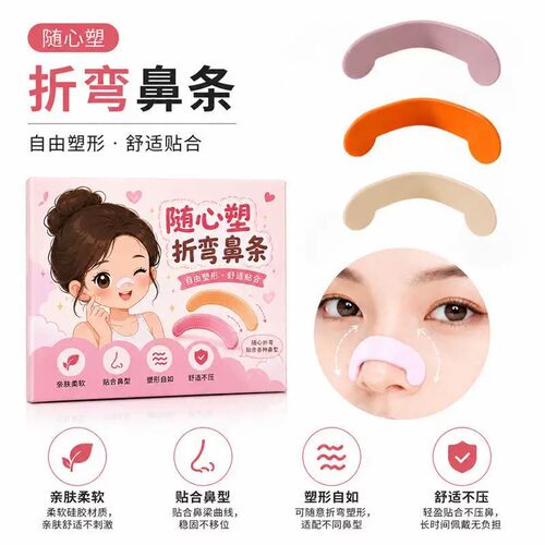 随心折弯塑鼻条可塑形鼻贴美鼻贴鼻梁塑型贴翘鼻贴橙色塑鼻条