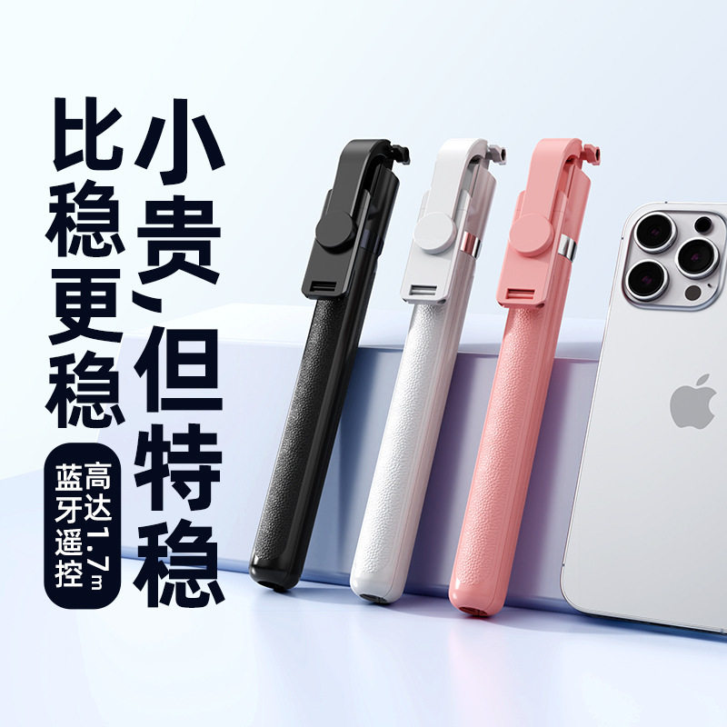 一体式蓝牙手机自拍杆伞式三脚架旅游便携稳固支架