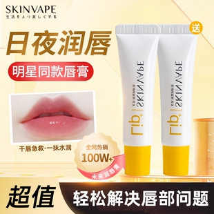 SKINVAPE未来保湿润唇膏护唇滋润保湿补水防干裂