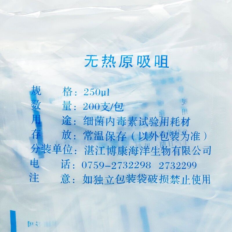 博康无热原吸头 除热源吸嘴ul ul湛江博康 实验室 吸咀