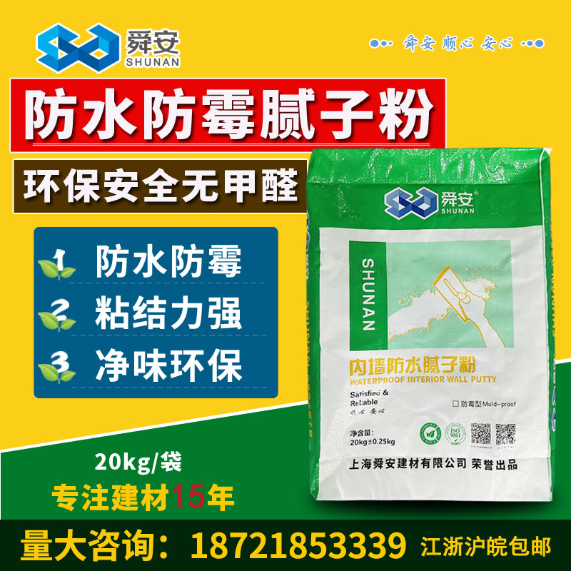 舜安内墙腻子粉耐防水防霉腻子粉墙面腻子膏内外墙白色防水腻子灰