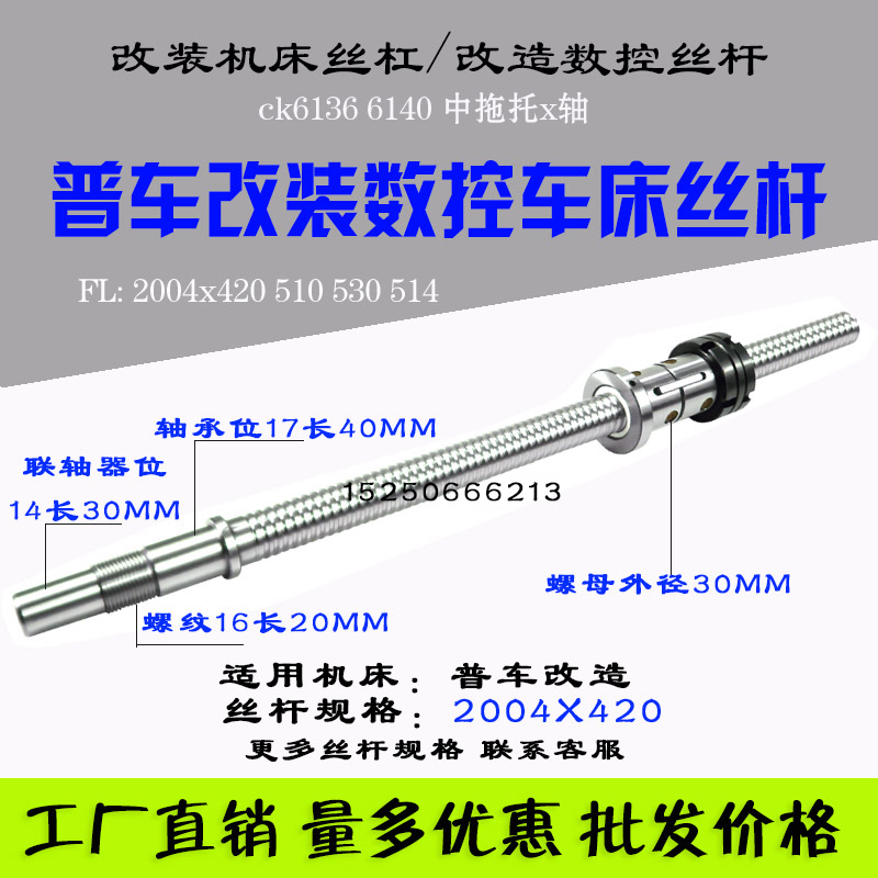 普车改造数控加工中心丝杆车床中拖板X轴Z轴滚珠丝杠螺母装