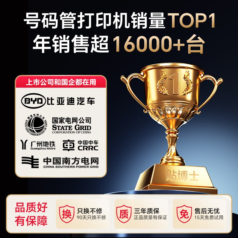 贴博士P便携式号码管打印机线号机线标PVC管贴纸全自动线号打印机