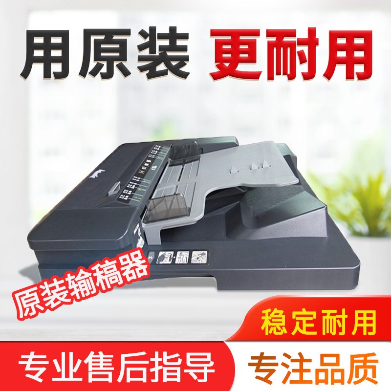 柯美 美能达2  2面输稿器 震旦D29 9 29送进稿器