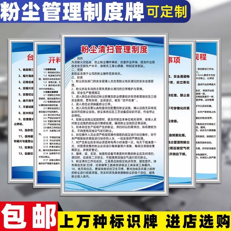 粉尘清扫管理制度防毒防尘防噪防爆生产车间机械岗位安全操作规程