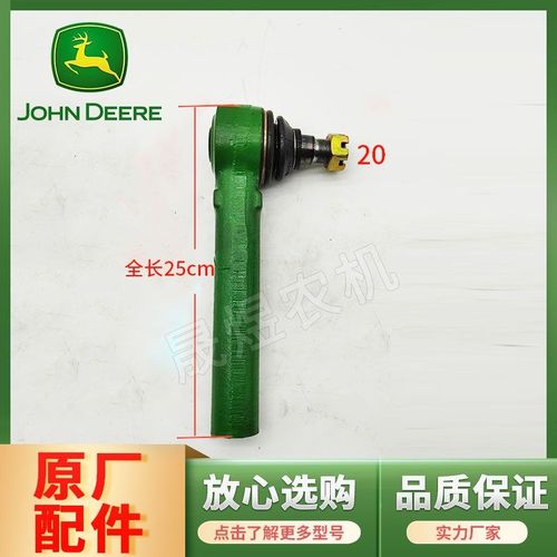 迪尔拖拉机95转向油缸球头铰链NF7NF572横拉杆