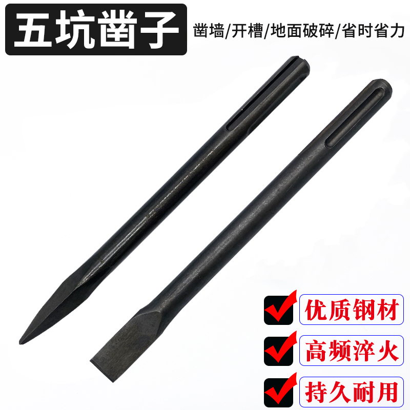 五坑尖扁凿子三槽两坑工业镐钎电锤钻镐头铲墙王混凝土槽穿墙钻头