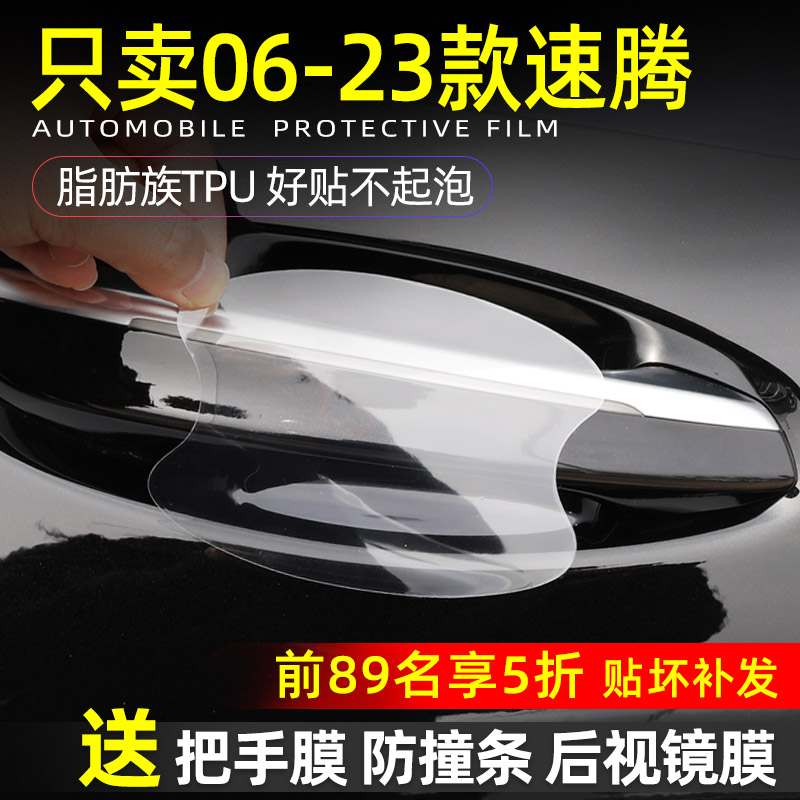 22款大众速腾专用门碗贴汽车车门把手防刮拉手保护膜改装专区2