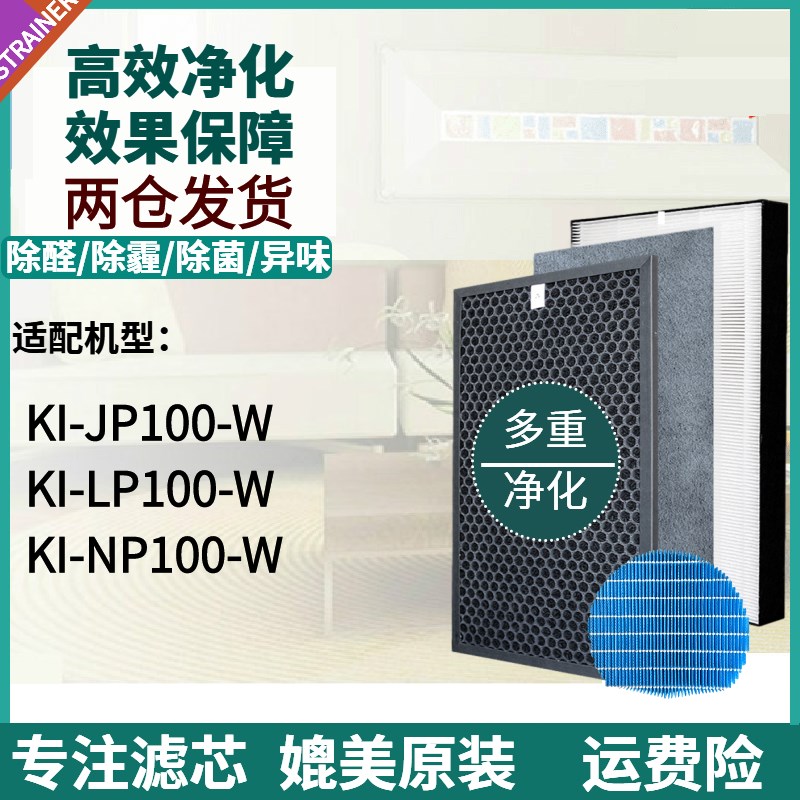 适配 夏普空气净化器KIJP100/LP100/NP10P0W滤网除甲醛滤芯集尘