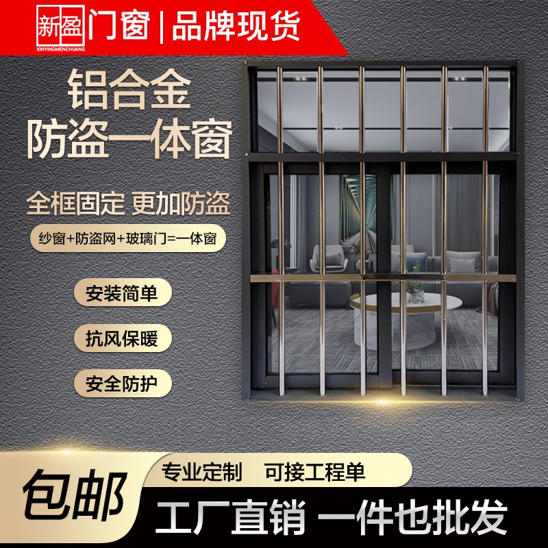 铝合金窗 不锈钢护栏 纱窗 一体窗 自装 定制 防护栏纱窗玻璃一体
