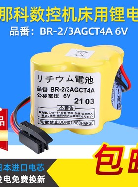 原装FNUC发那科BR-2/GCT 法兰克加工中心数控机床系统电池