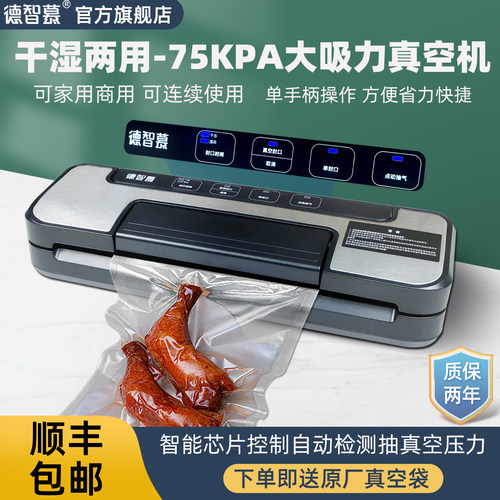 真空封口机75KPA官方旗舰店小型