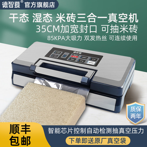 德智慕真空封口机米砖机加宽35封口双封口干湿两用家用商用大吸力
