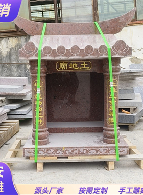 花岗岩土地公小庙财神庙土地公婆