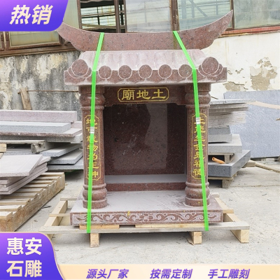 花岗岩土地公小庙财神庙土地公婆
