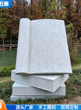 石雕书本汉白玉石头书校园雕塑书籍花岗岩书卷刻字书简广场图案书