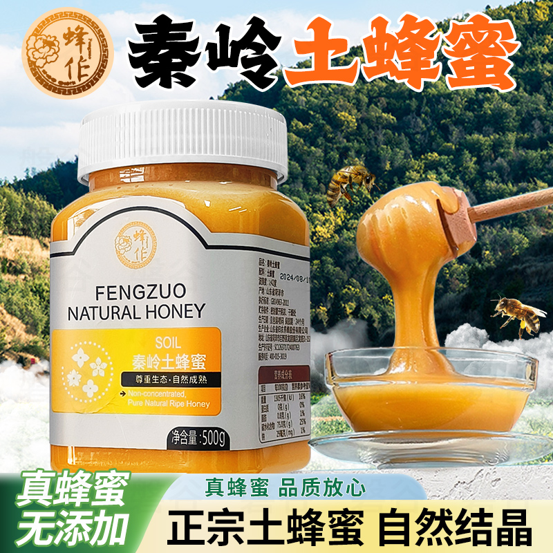 秦岭土蜂蜜纯正无添加自然成熟农家自产结晶雪蜜正宗古法罐装