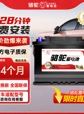 骆驼汽车电瓶蓄电池AGMh780启停奔驰奥迪沃尔沃凯迪拉克汽车电池