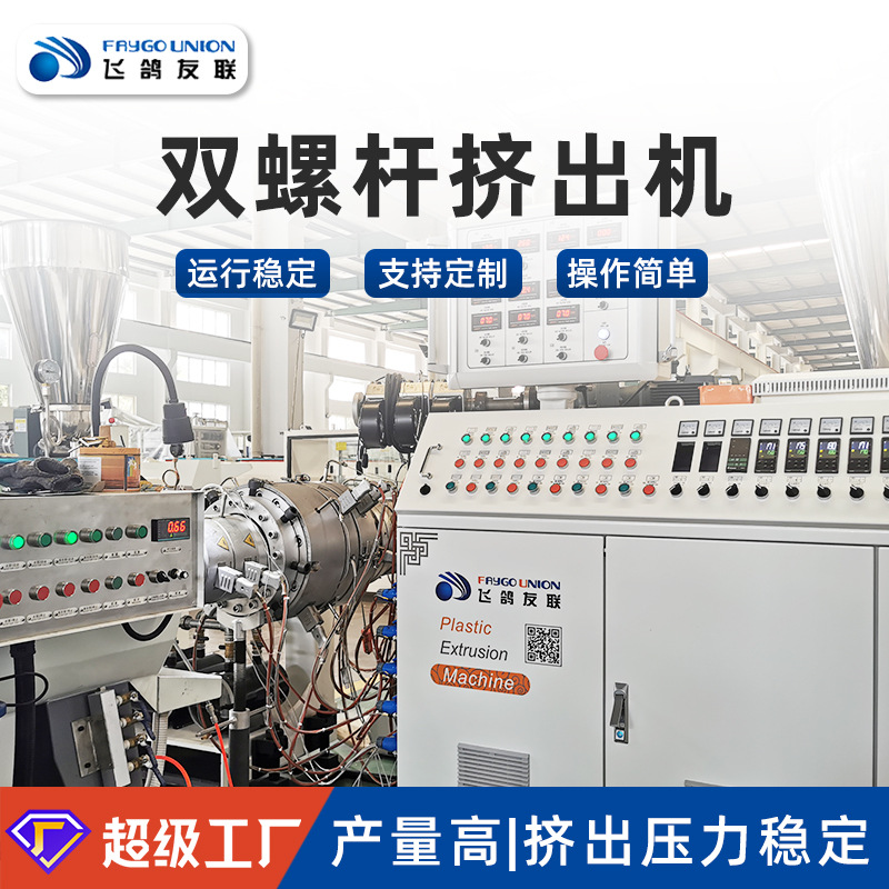 厂家热卖 PVC塑料管材生产线造粒机单螺杆线槽型材挤出机机械设备