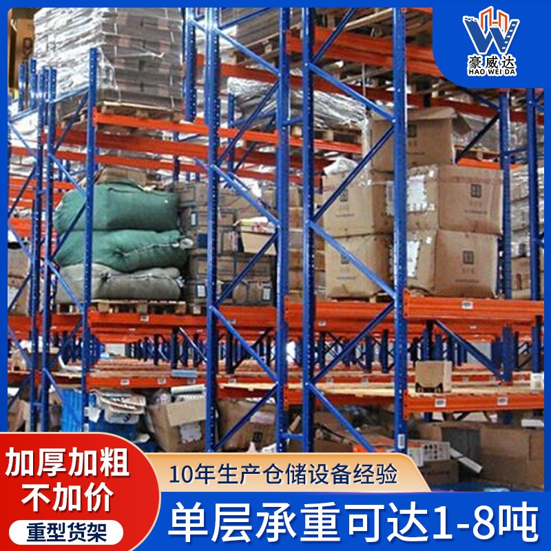 仓库仓储重型横梁式货架钢制仓库物流仓储重力承重托盘货架
