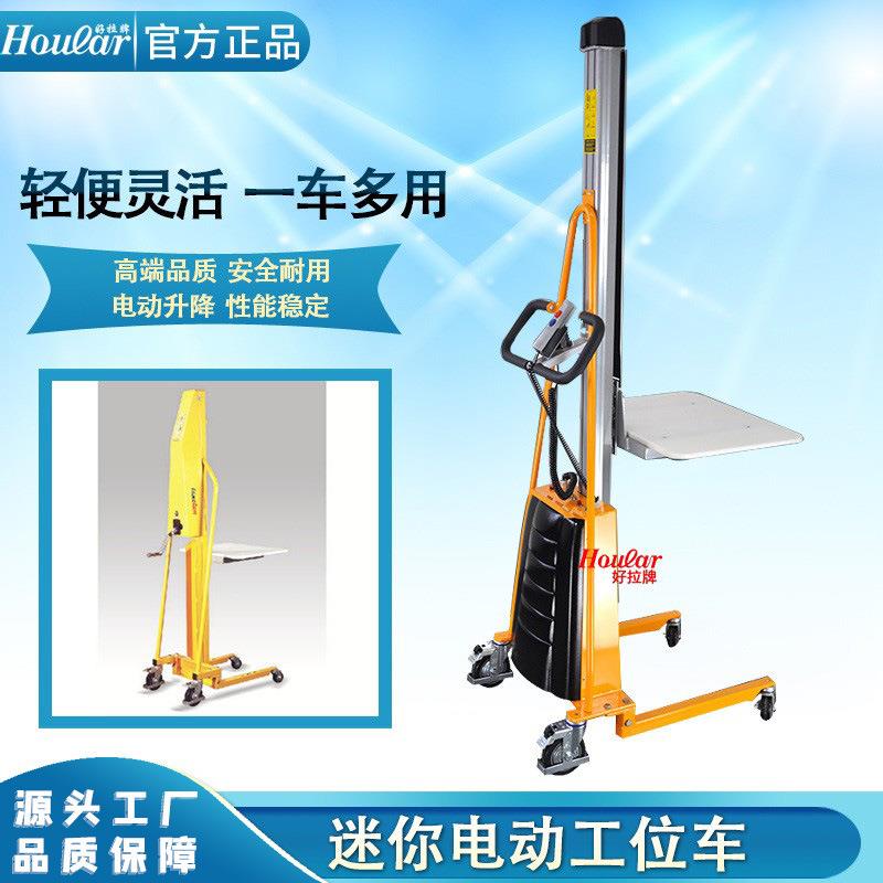 ME-B10电动工位车100kg迷你型电动工位车单轴式小型叉车堆高车