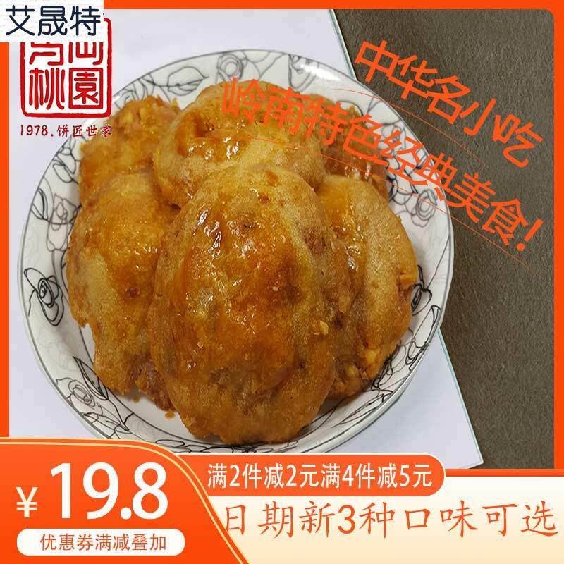速发马特色小吃桃园鸡仔饼子广东岗特产零食正宗广州散装手工饼