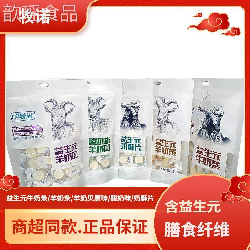 牧诺益生元内蒙古羊奶贝原味酸奶牛奶条奶酥片干吃奶片儿童128g