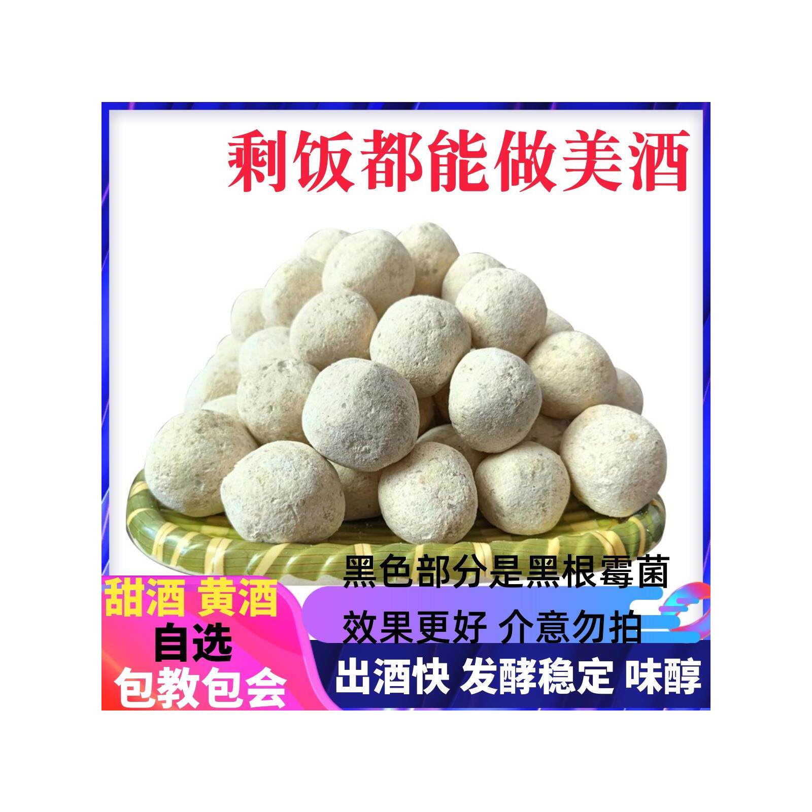 黄酒专用曲襄阳甜酒曲植物酿酒醪糟房县甜米酒农家发酵糯米月子酒