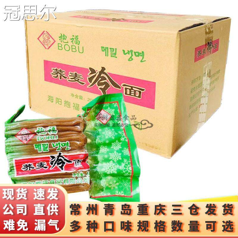 抱福荞麦冷面餐饮用韩式筋面小麦白冷面1kg包装冷面汤汁多省包邮