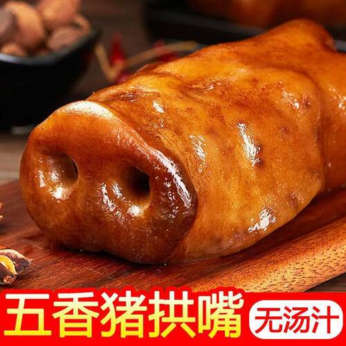 四川新鲜去骨五香猪头肉酱香熟食真空卤味下酒菜商用即食