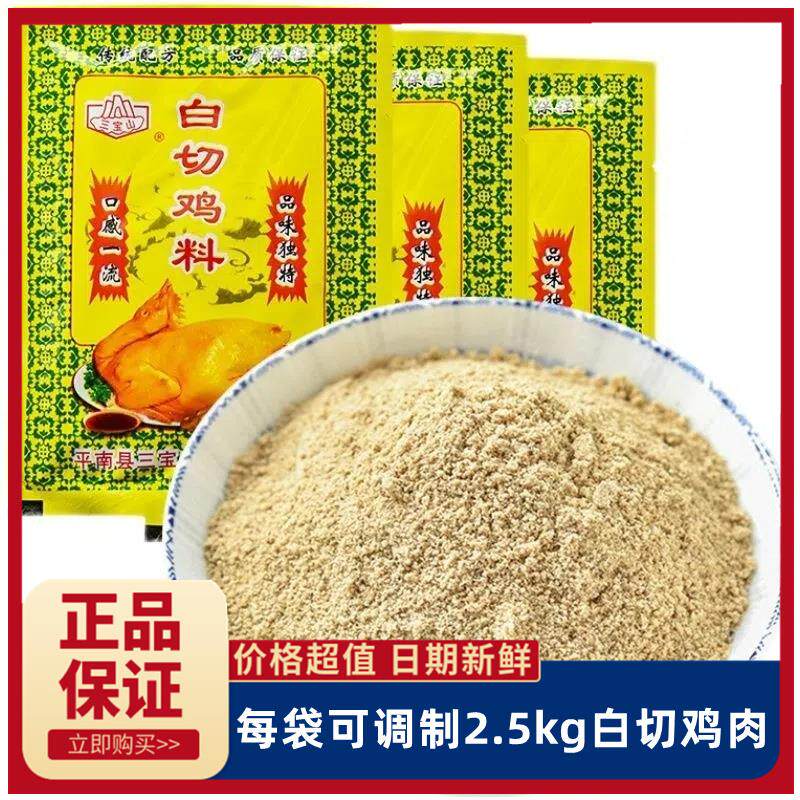 白切鸡料正宗广西广东白斩鸡蘸料沙姜配方调味品老麻罗香料粉配料