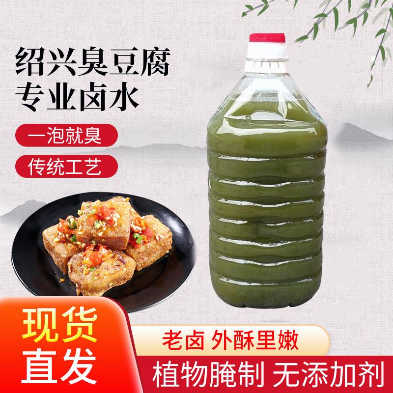 正宗绍兴上海特产旗舰店臭豆腐卤水5斤臭冬瓜卤水苋菜梗老卤秘制
