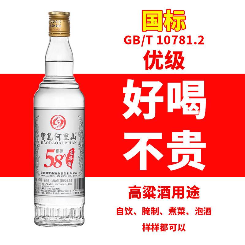 宝岛阿里山清香型高粱酒600ml/瓶纯粮食53度白酒泡酒专用口粮酒水