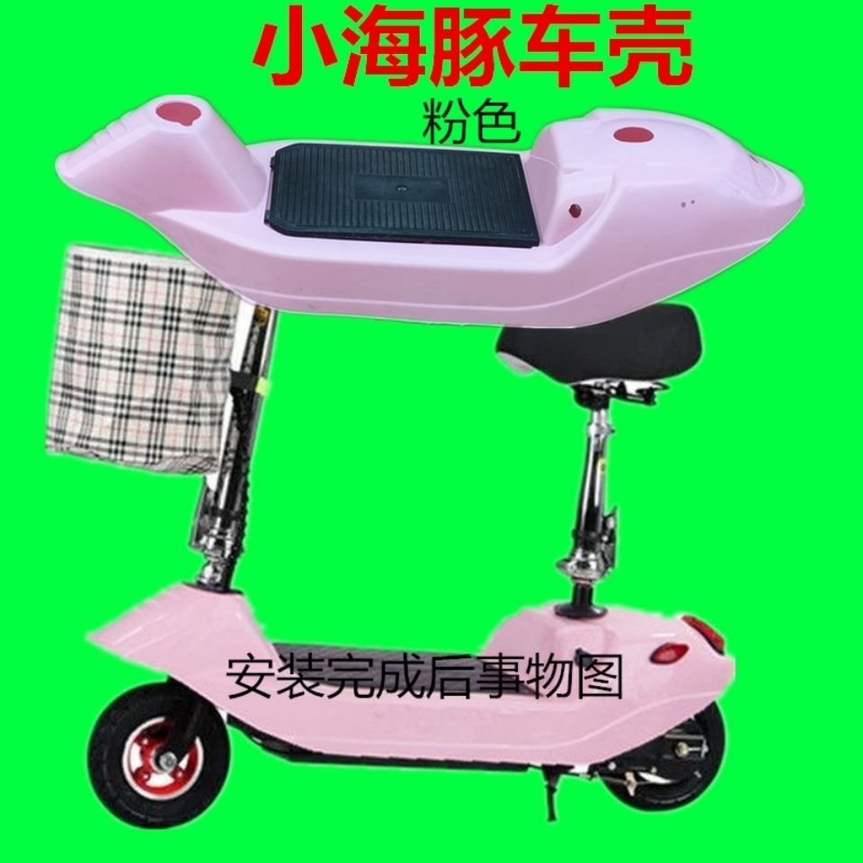 8寸士迷你小海二代平板豚外壳小型轻便折叠电动车配件塑料外壳