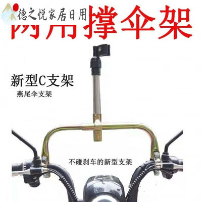萨罗电动车撑伞架自行车伞支架燕尾伞撑伞架普通伞撑伞架两用撑伞
