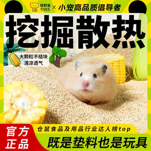 玉米沙颗粒垫料提野星无尘除臭