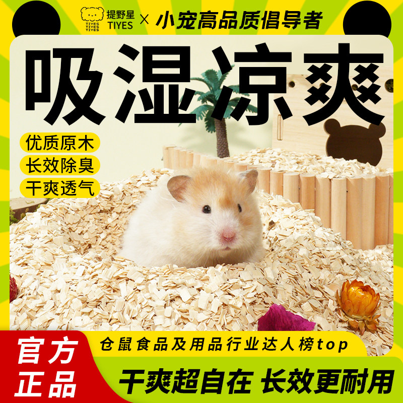 提野星仓鼠木片垫料夏季金丝熊花枝造景专用木屑白杨木夏天用品图片
