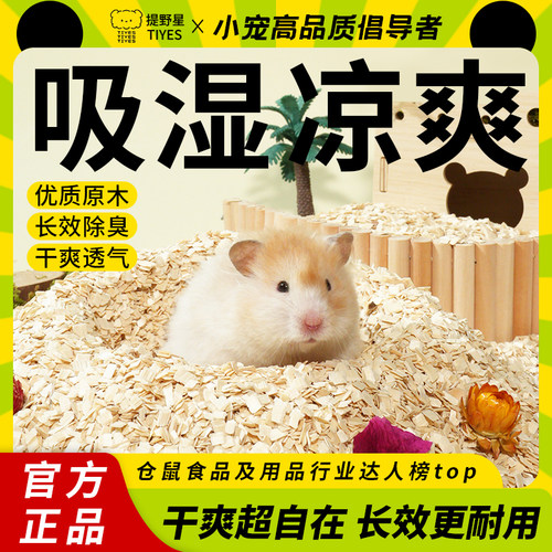 提野星仓鼠木片垫料夏季金丝熊花枝造景专用木屑白杨木夏天用品