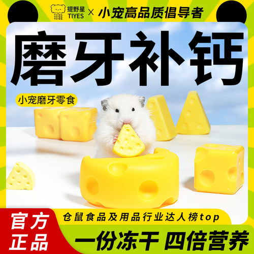 提野星小零食芝士冻干奶酪金丝熊