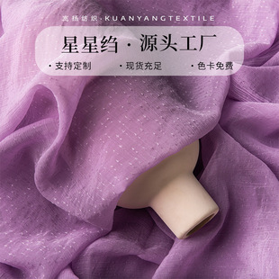 满天星星皱闪光雪纺肌理面料古风衬衫汉服连衣裙欧根纱布料星空布