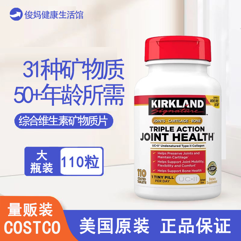 【保税仓】美国Kirkland柯克兰骨胶原蛋白维骨力UC-Ⅱ关节氨糖1
