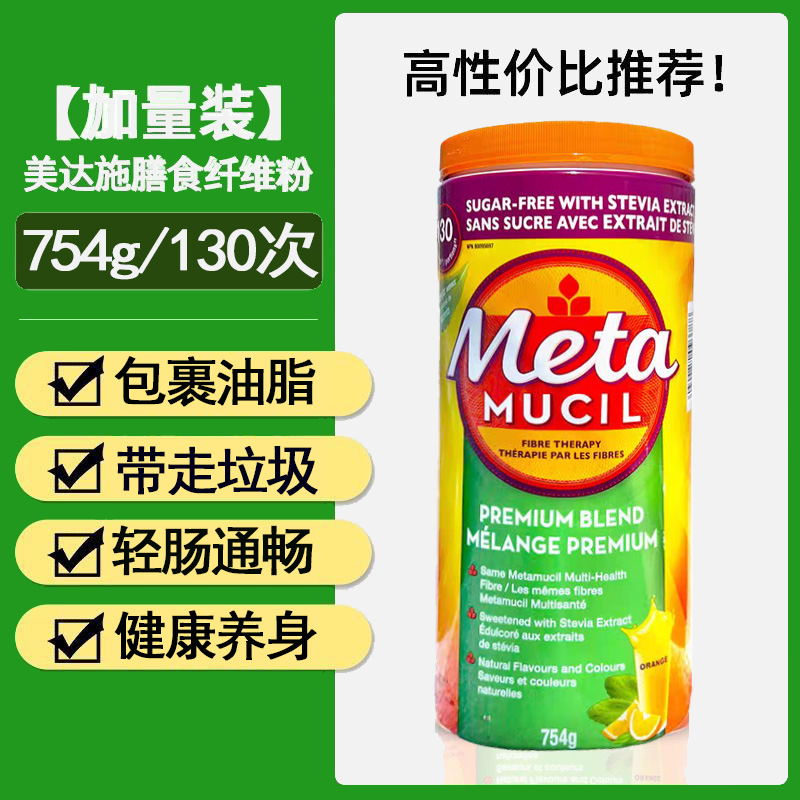26年10月 美达施膳食纤维粉Metamucil果蔬植物无糖清肠纤维素代餐